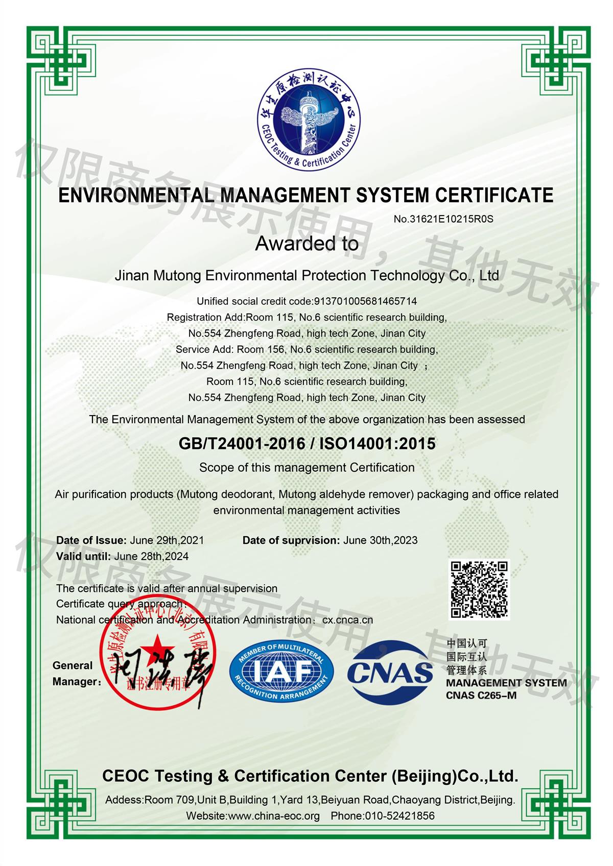 環境管理體系認證ISO14001-EMS英文.jpg