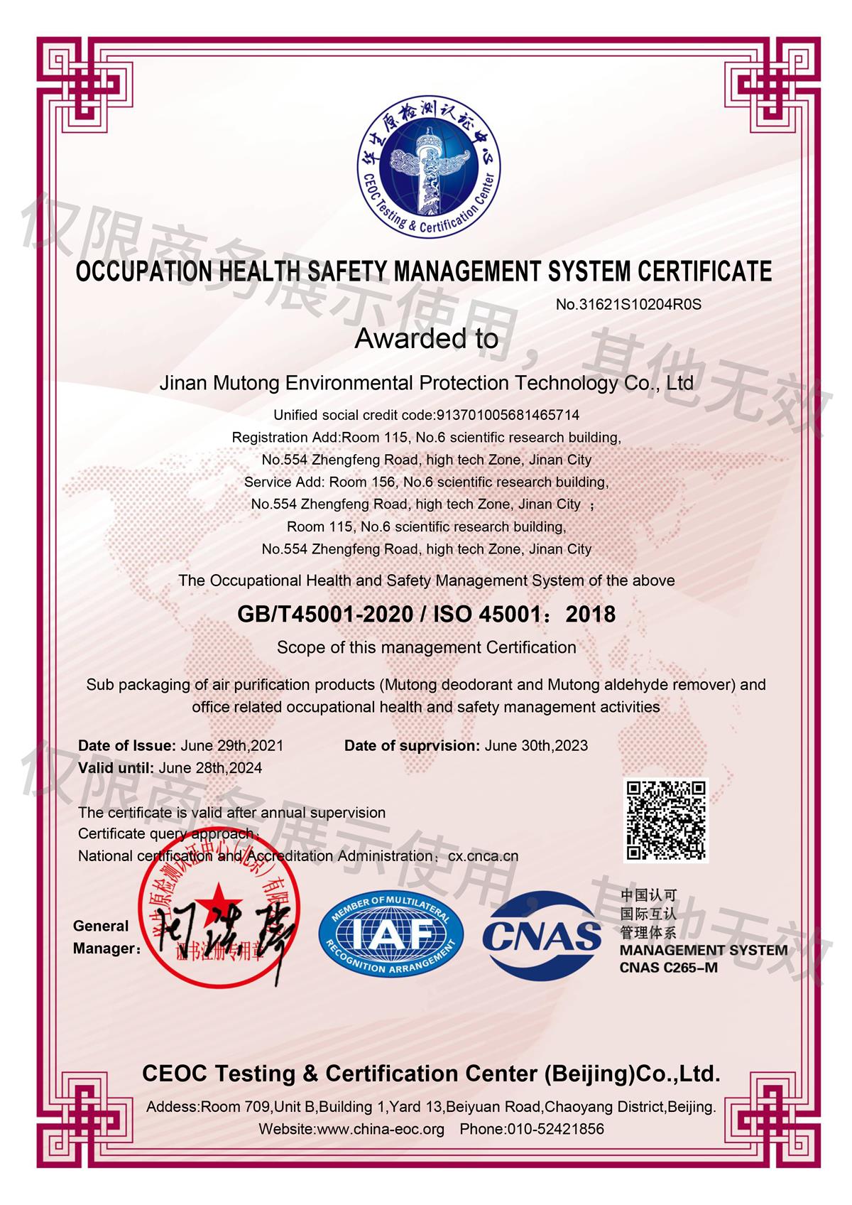 職業健康安全管理體系認證ISO45001-OHSMS英文.jpg